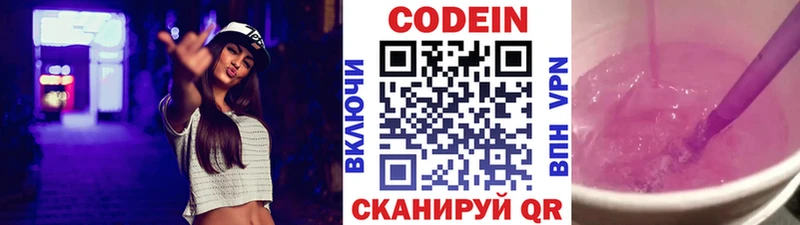 Кодеин Purple Drank  купить  цена  Чебаркуль 